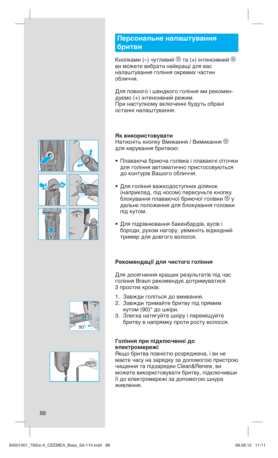 Персональне налаштування бритви | Braun 790cc-4 Series 7  RU User Manual | Page 88 / 110