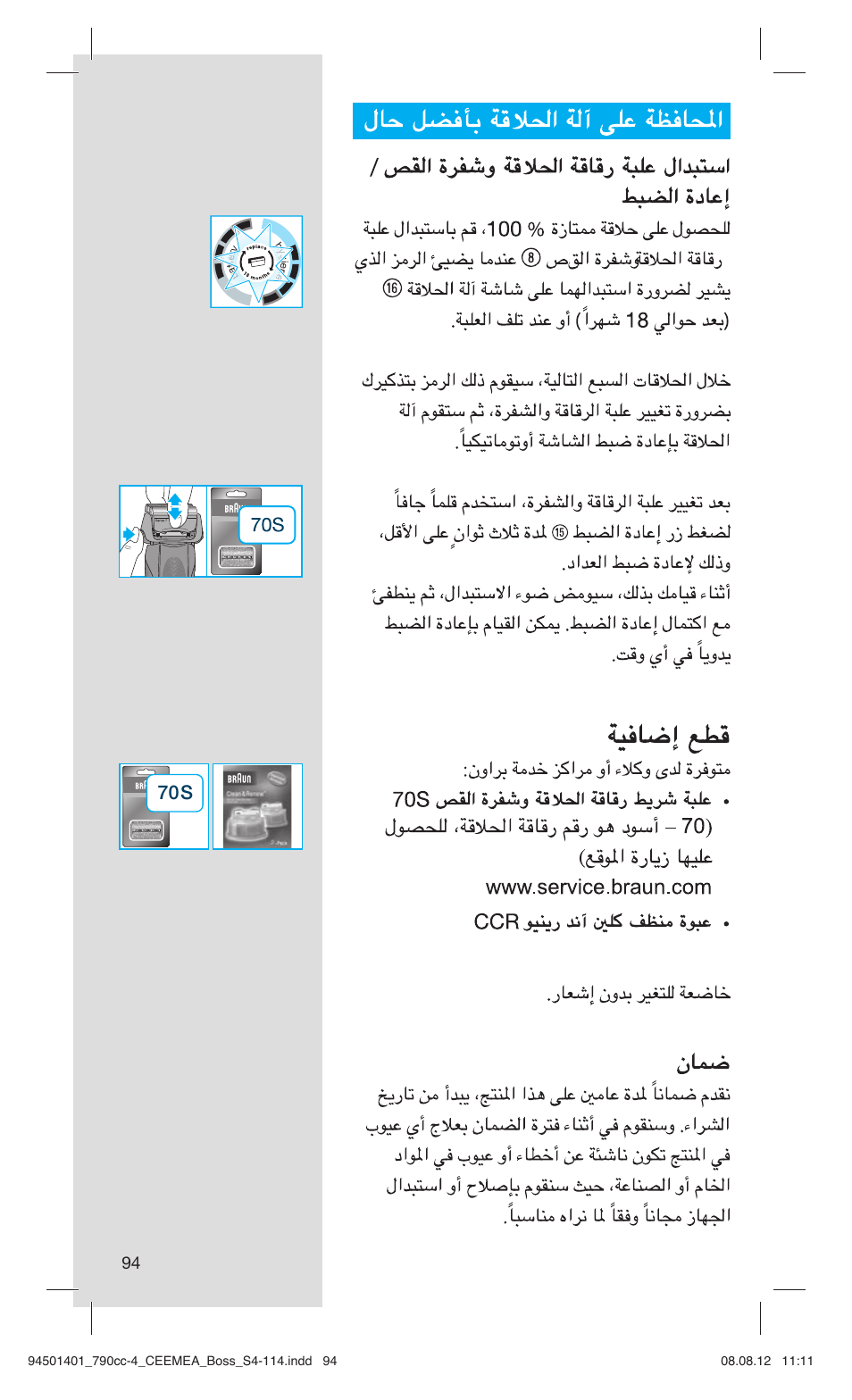 Braun 790cc-4 Series 7  RU User Manual | Page 94 / 110