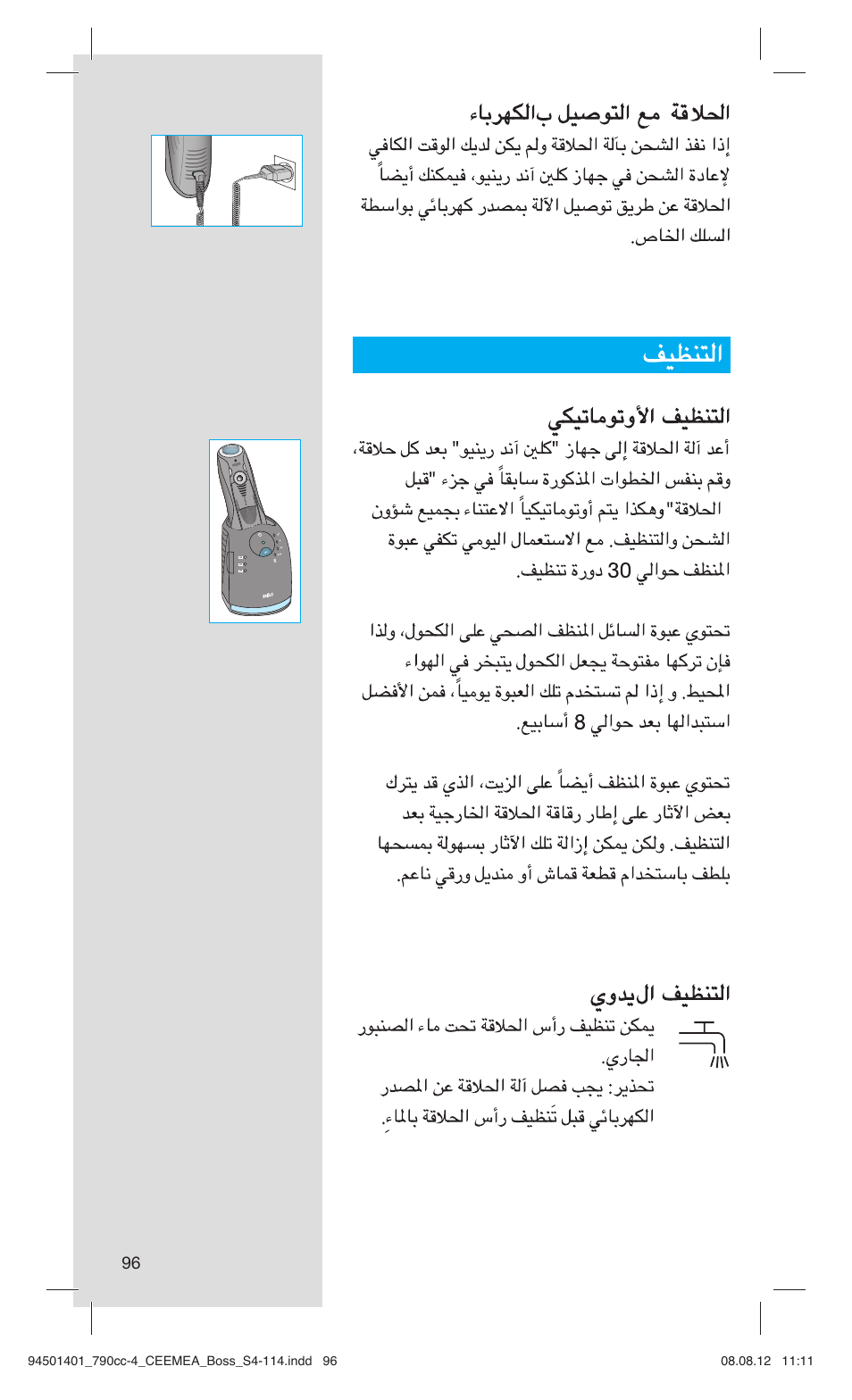 Braun 790cc-4 Series 7  RU User Manual | Page 96 / 110