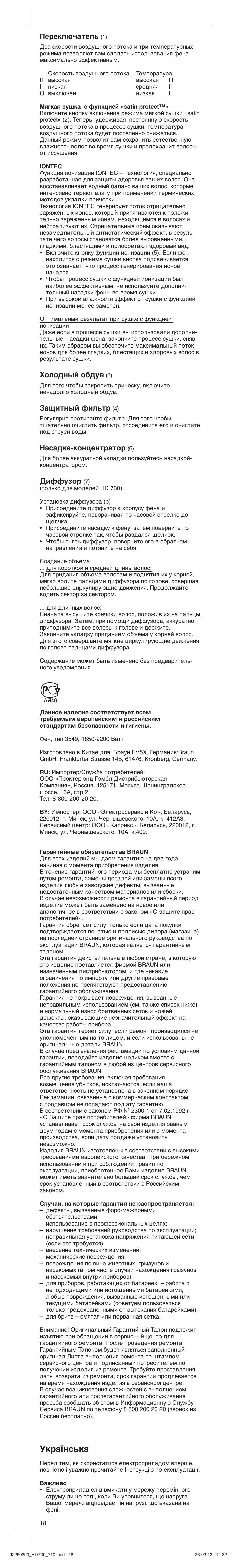 Мн‡ªмт¸н, Иввно˛˜‡ъво, Пуоу‰м˚и у·‰ы | Б‡˘лъм˚и щло¸ъ, З‡т‡‰н‡-íóìˆâìú‡úó, Слщщыбу | Braun HD710 Satin Hair 7 User Manual | Page 18 / 21