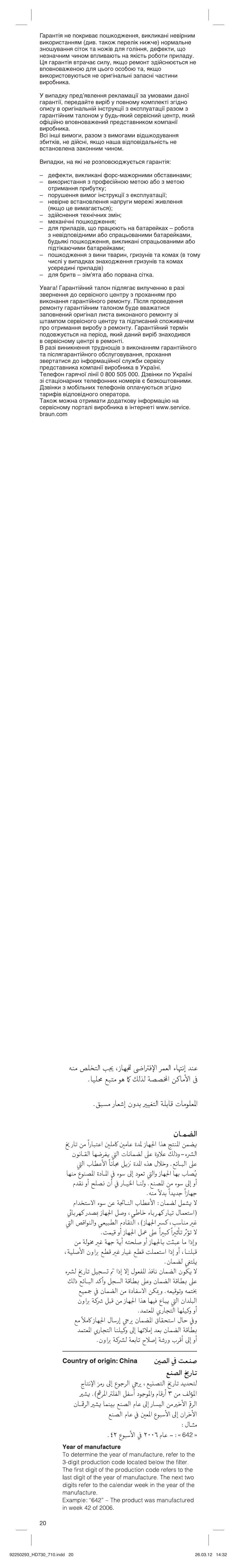 Braun HD710 Satin Hair 7 User Manual | Page 20 / 21