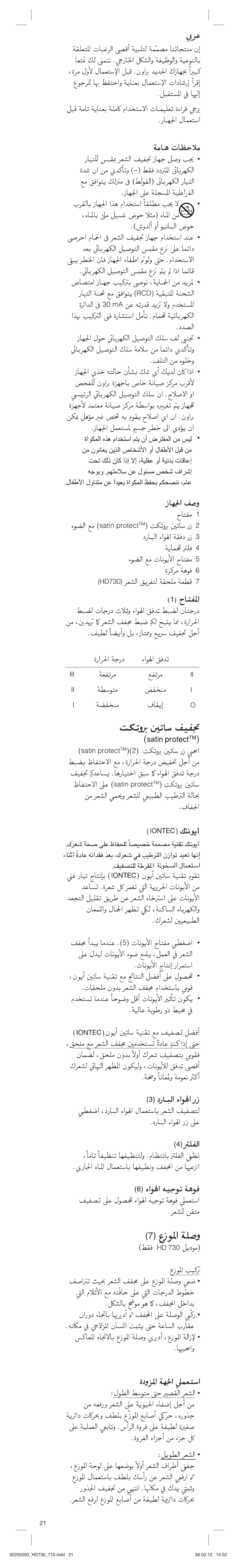 Braun HD710 Satin Hair 7 User Manual | Page 21 / 21
