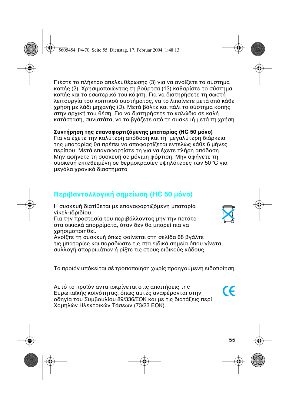 Περι αντ λλ γικ σηµε ωση (hc 50 µ ν ) | Braun HC50 Hair Perfect User Manual | Page 55 / 70