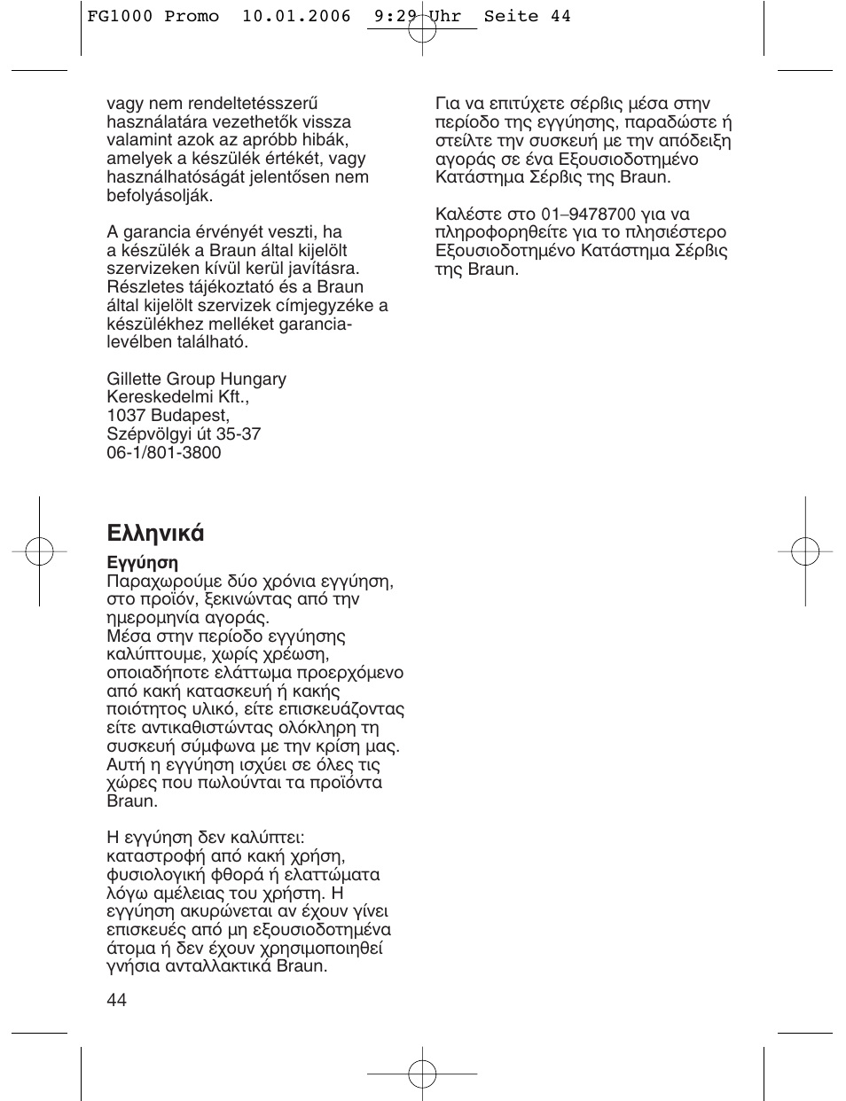 Eïïëóèî | Braun SilkFinish FG 1000 User Manual | Page 44 / 50