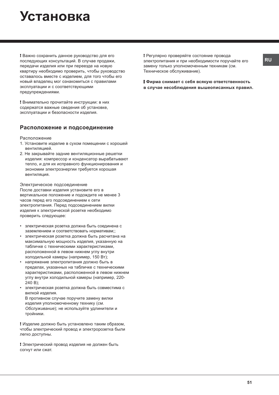 19506532803_it-gb-fr-nl-es-pl-ru 51 | Hotpoint Ariston Bajo encimera BTSZ 1632-HA User Manual | Page 51 / 72