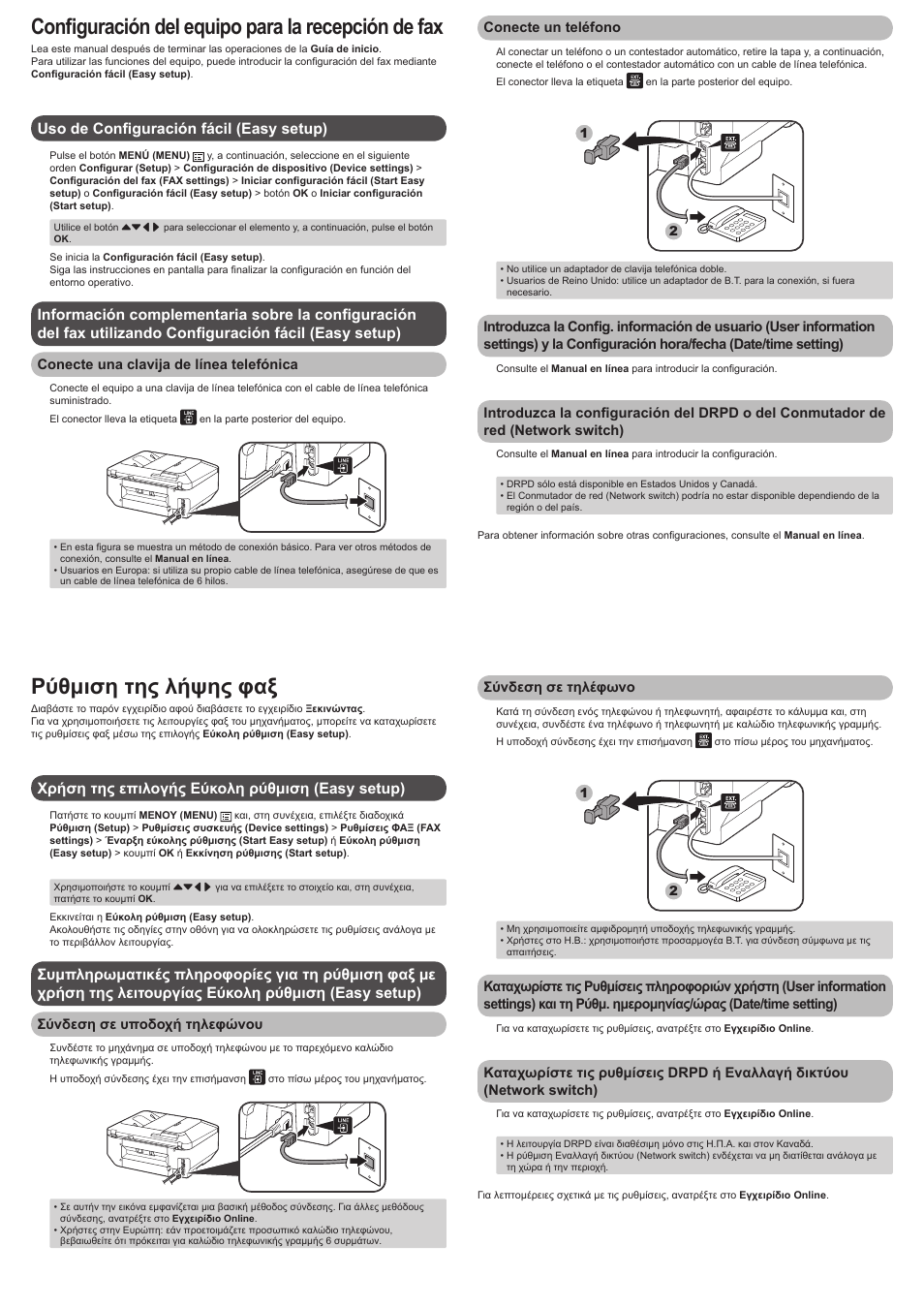 Ρύθμιση της λήψης φαξ, Configuración del equipo para la recepción de fax | Canon PIXMA MX725 User Manual | Page 4 / 4