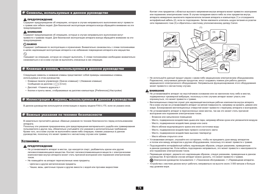 Canon i-SENSYS FAX-L170 User Manual | Page 152 / 248