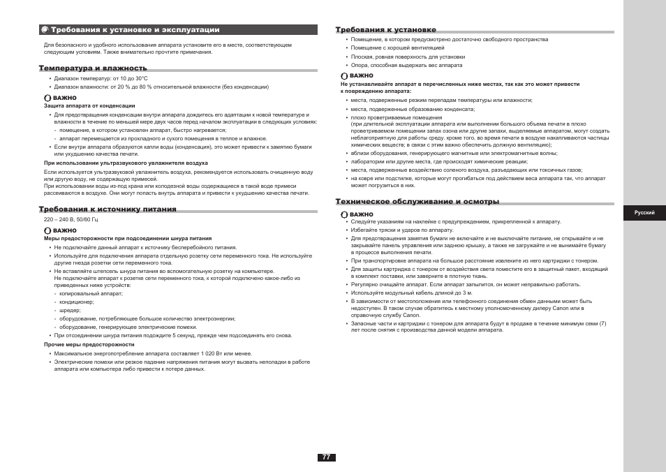 Canon i-SENSYS FAX-L170 User Manual | Page 155 / 248