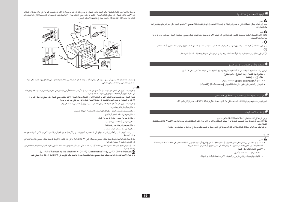86 ةحفص | Canon i-SENSYS FAX-L170 User Manual | Page 164 / 248