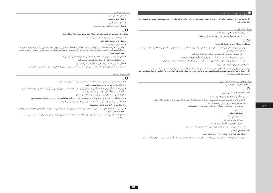 Canon i-SENSYS FAX-L170 User Manual | Page 173 / 248