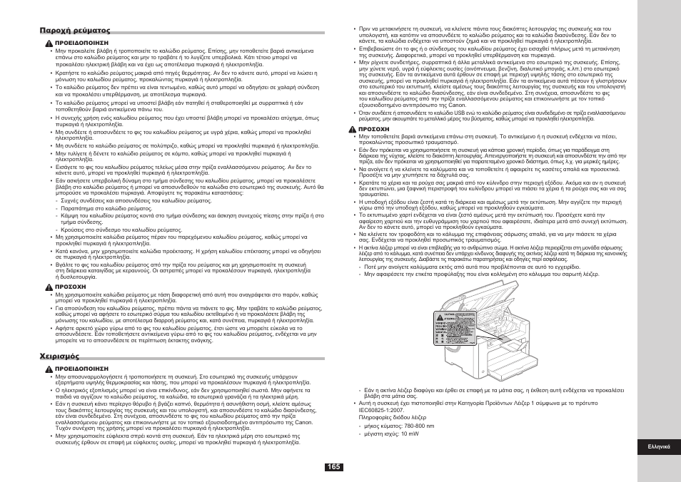 Canon i-SENSYS FAX-L170 User Manual | Page 243 / 248