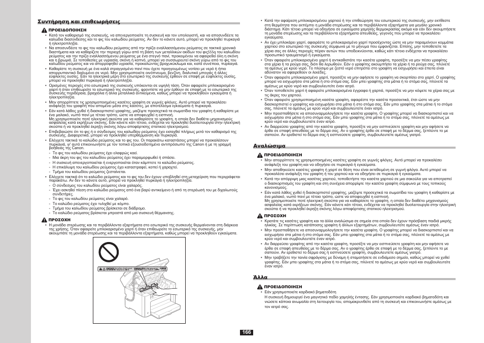Canon i-SENSYS FAX-L170 User Manual | Page 244 / 248