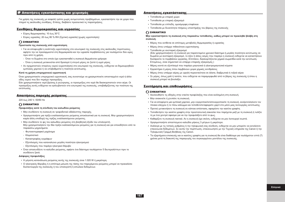 Canon i-SENSYS FAX-L170 User Manual | Page 245 / 248