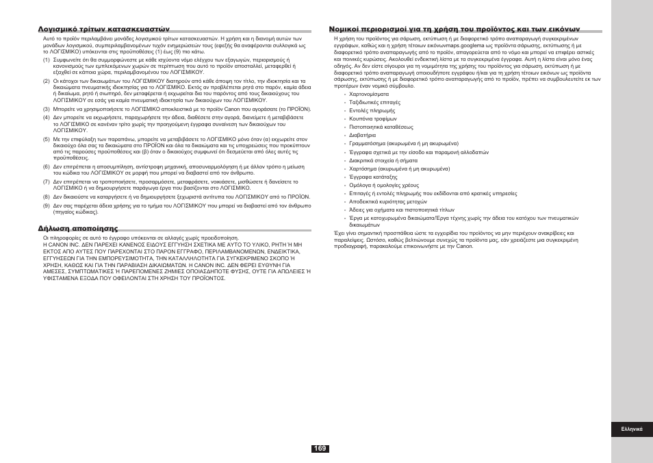 Canon i-SENSYS FAX-L170 User Manual | Page 247 / 248