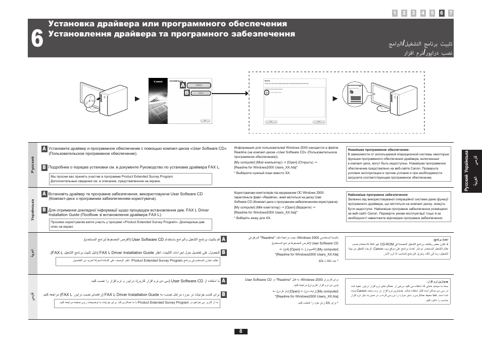 8 ةحفص, جماربلا/ليغشتلا جمانرب تيبثت, 8 هحفص | رازفا مرن/رويارد بصن | Canon i-SENSYS FAX-L170 User Manual | Page 45 / 248