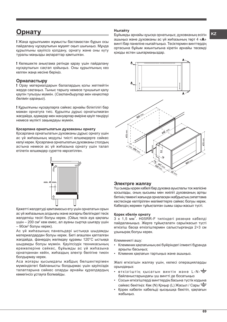 Орнату, Орналастыру, Электрге жалғау | Hotpoint Ariston MH 99.1 IX-HA S User Manual | Page 69 / 76