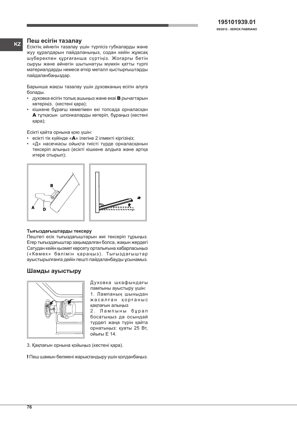 Пеш есігін тазалау, Шамды ауыстыру | Hotpoint Ariston MH 99.1 IX-HA S User Manual | Page 76 / 76