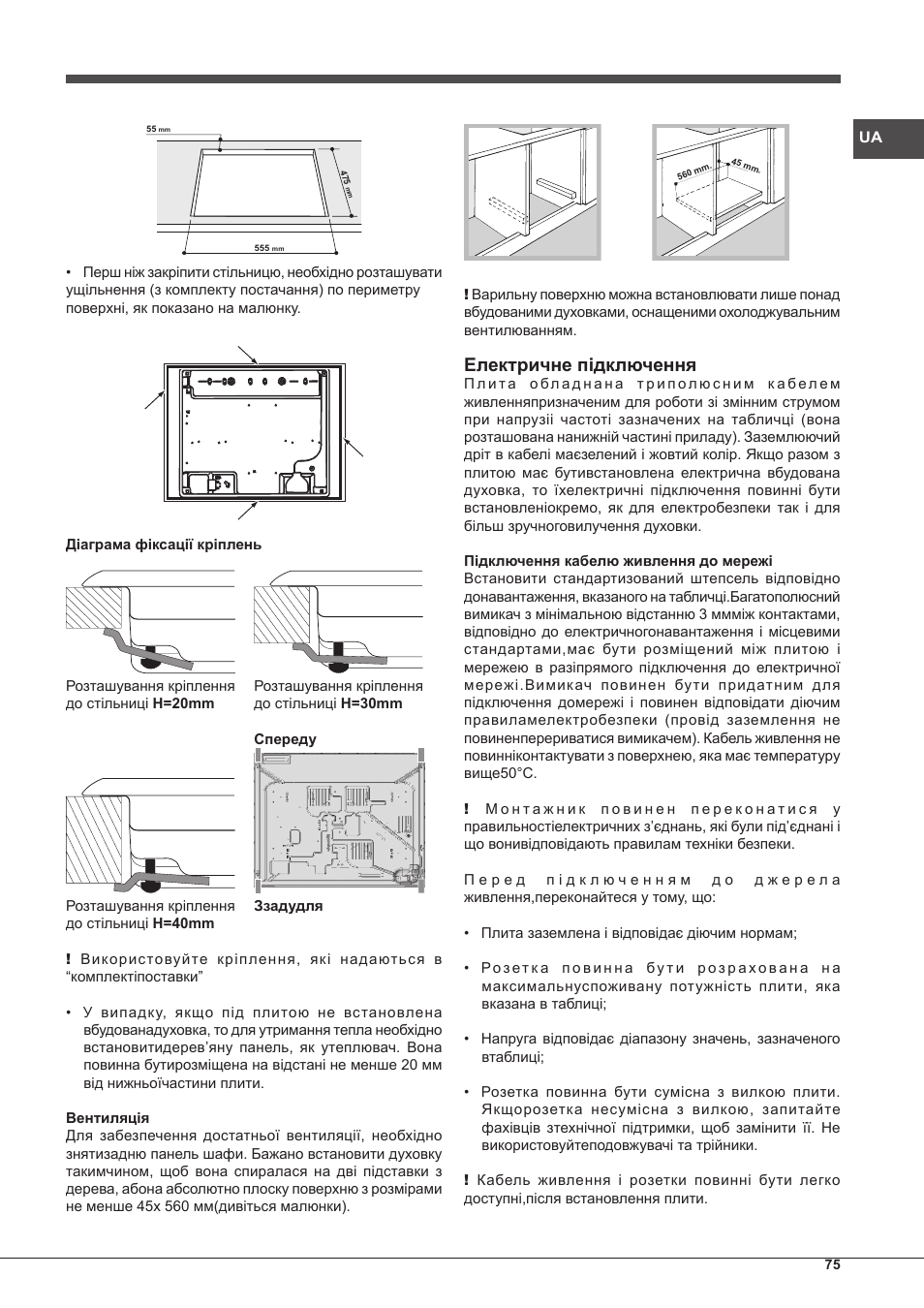 Електричне підключення | Hotpoint Ariston PK 755 D GH X-HA User Manual | Page 75 / 80
