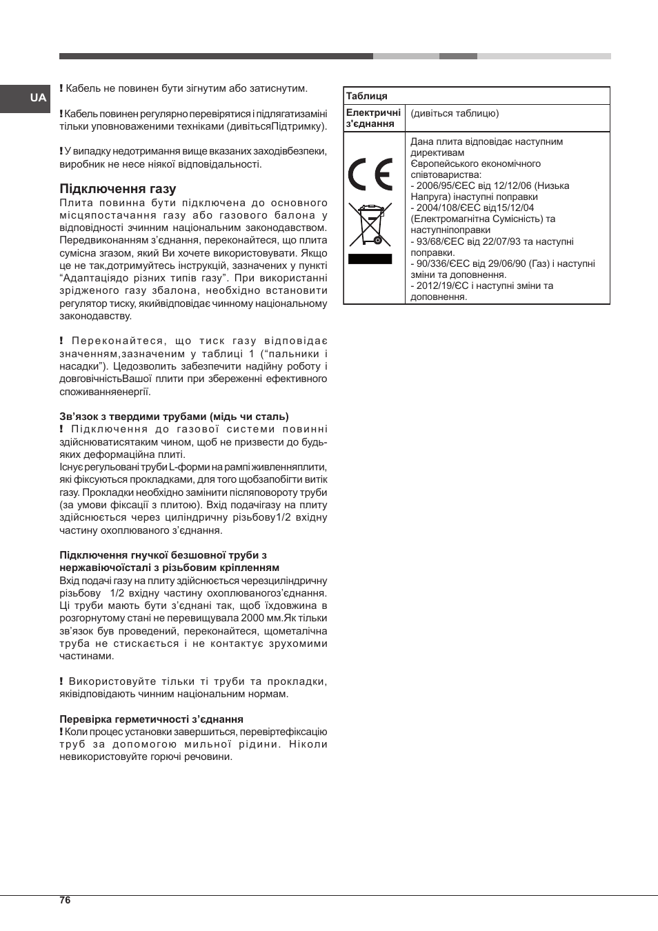 Підключення газу | Hotpoint Ariston PK 755 D GH X-HA User Manual | Page 76 / 80