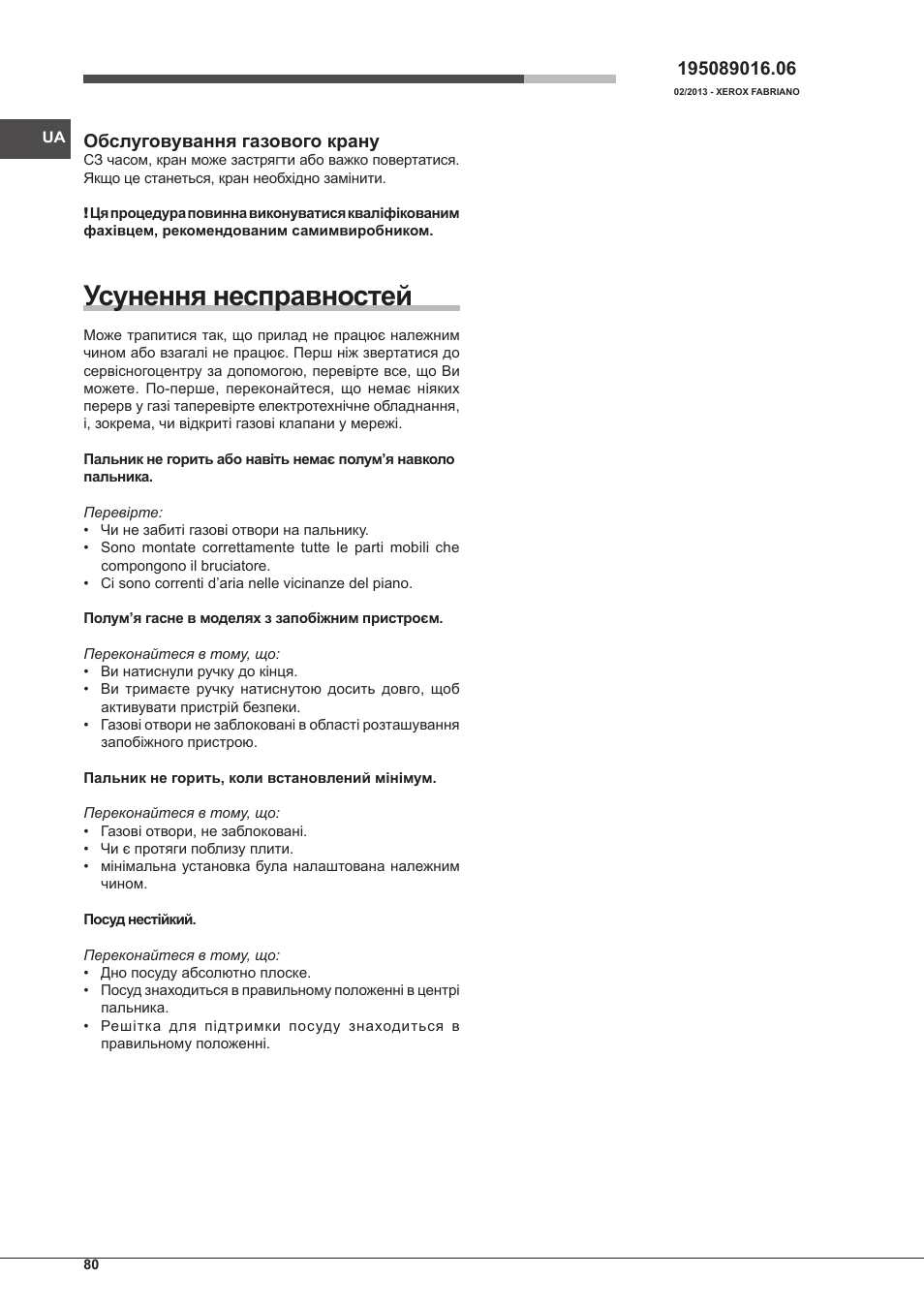 Усунення несправностей, Обслуговування газового крану | Hotpoint Ariston PK 755 D GH X-HA User Manual | Page 80 / 80
