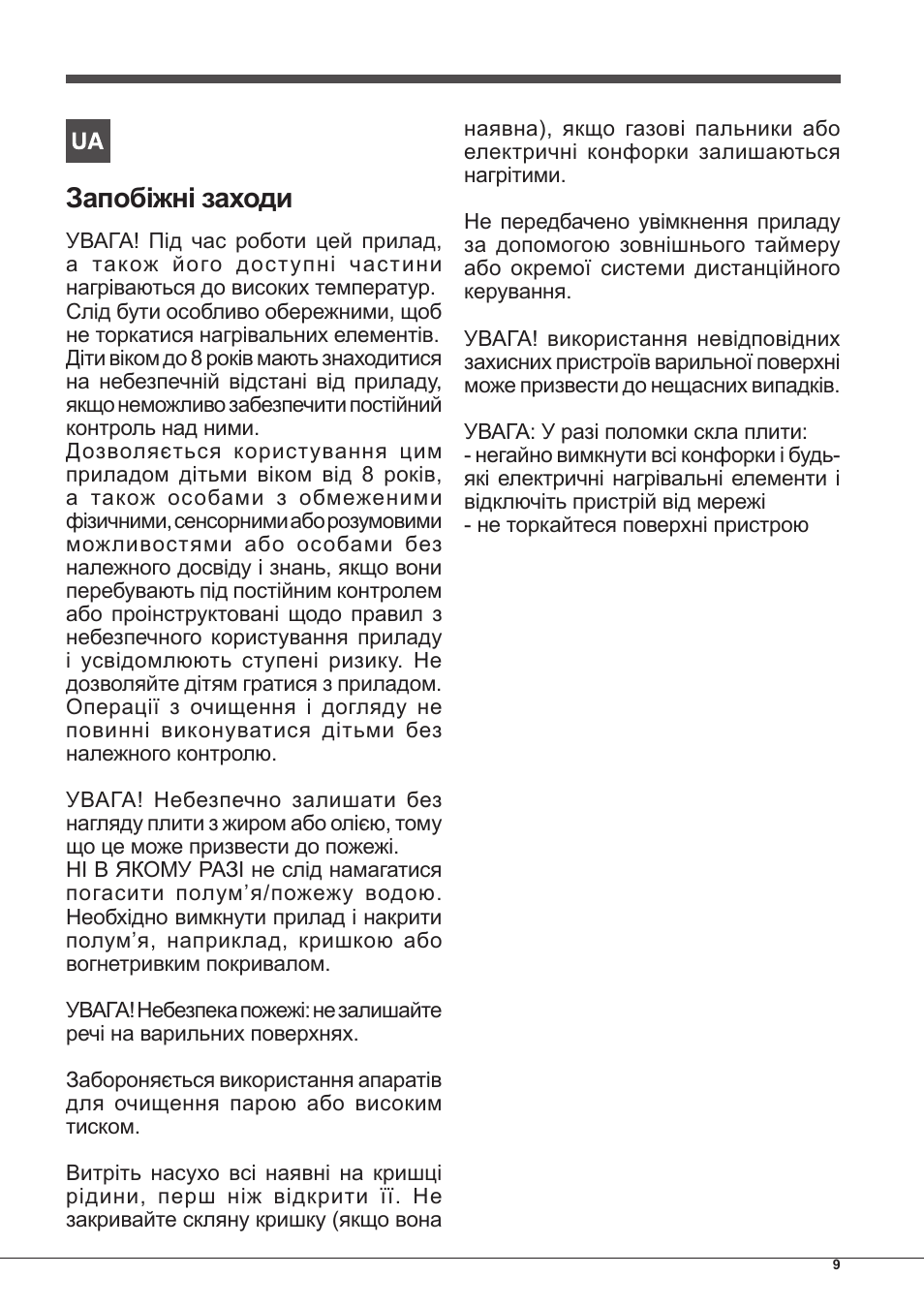 Запобіжні заходи | Hotpoint Ariston PK 755 D GH X-HA User Manual | Page 9 / 80