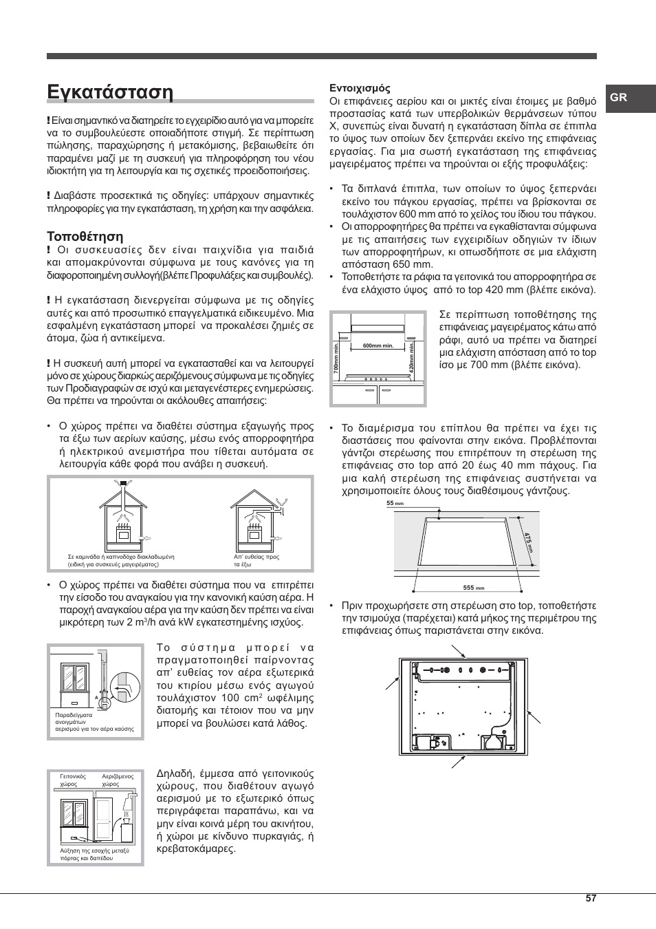 Εγκατάσταση, Τοποθέτηση | Hotpoint Ariston PKQ 755 D GH (K)-HA User Manual | Page 57 / 68