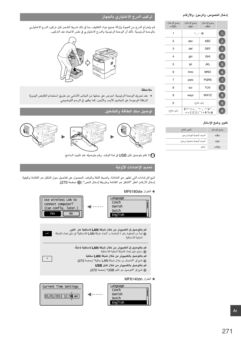 ﺯﺎﻬﺠﻟﺎﺑ ﻱﺭﺎﻴﺘﺧﻻﺍ ﺝﺭﺪﻟﺍ ﺐﻴﻛﺮﺗ, ﻞﻴﻐﺸﺘﻟﺍﻭ ﺔﻗﺎﻄﻟﺍ ﻚﻠﺳ ﻞﻴﺻﻮﺗ, ﺔﻴﻟﻭﻷﺍ ﺕﺍﺩﺍﺪﻋﻹﺍ ﺪﻳﺪﺤﺗ | Canon i-SENSYS MF6180dw User Manual | Page 271 / 292