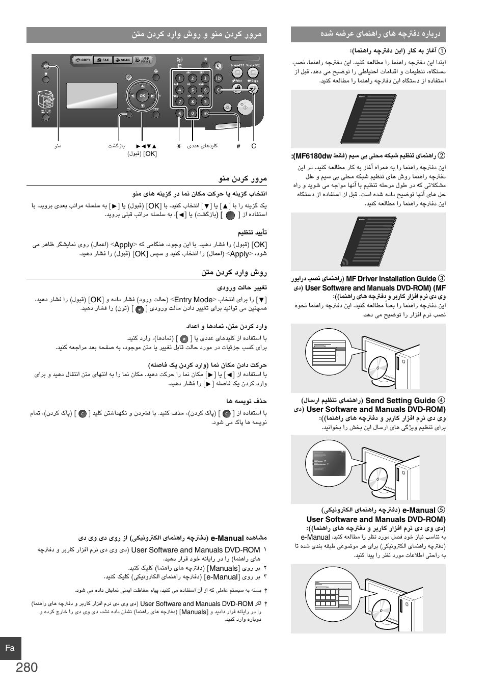 ﻦﺘﻣ ﻥﺩﺮﮐ ﺩﺭﺍﻭ ﺵﻭﺭ ﻭ ﻮﻨﻣ ﻥﺩﺮﮐ ﺭﻭﺮﻣ, هﺪﺷ ﻪﺿﺮﻋ یﺎﻤﻨﻫﺍﺭ یﺎﻫ ﻪﭼﱰﻓﺩ هﺭﺎﺑﺭﺩ | Canon i-SENSYS MF6180dw User Manual | Page 280 / 292