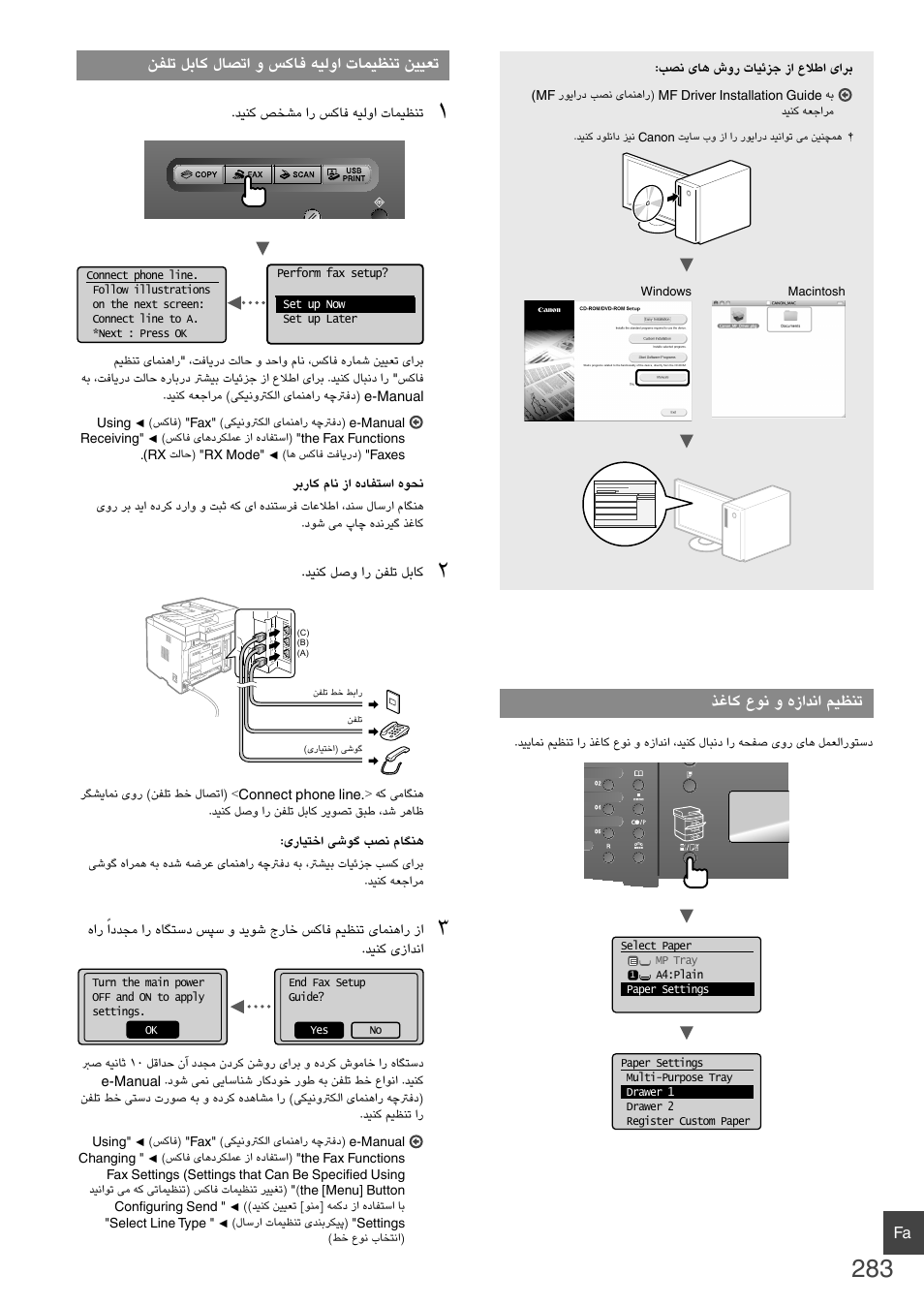 283 ﻪﺤﻔﺻ) "ﺬﻏﺎﮐ ﻉﻮﻧ ﻭ هﺯﺍﺪﻧﺍ ﻢﯿﻈﻨﺗ, ﺬﻏﺎﮐ ﻉﻮﻧ ﻭ هﺯﺍﺪﻧﺍ ﻢﯿﻈﻨﺗ, ﻦﻔﻠﺗ ﻞﺑﺎﮐ ﻝﺎﺼﺗﺍ ﻭ ﺲﮐﺎﻓ ﻪﯿﻟﻭﺍ ﺕﺎﻤﯿﻈﻨﺗ ﻦﯿﯿﻌﺗ | Canon i-SENSYS MF6180dw User Manual | Page 283 / 292