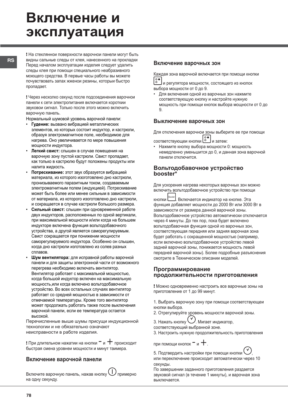 Включение и эксплуатация | Hotpoint Ariston KIO 633 T Z User Manual | Page 78 / 84