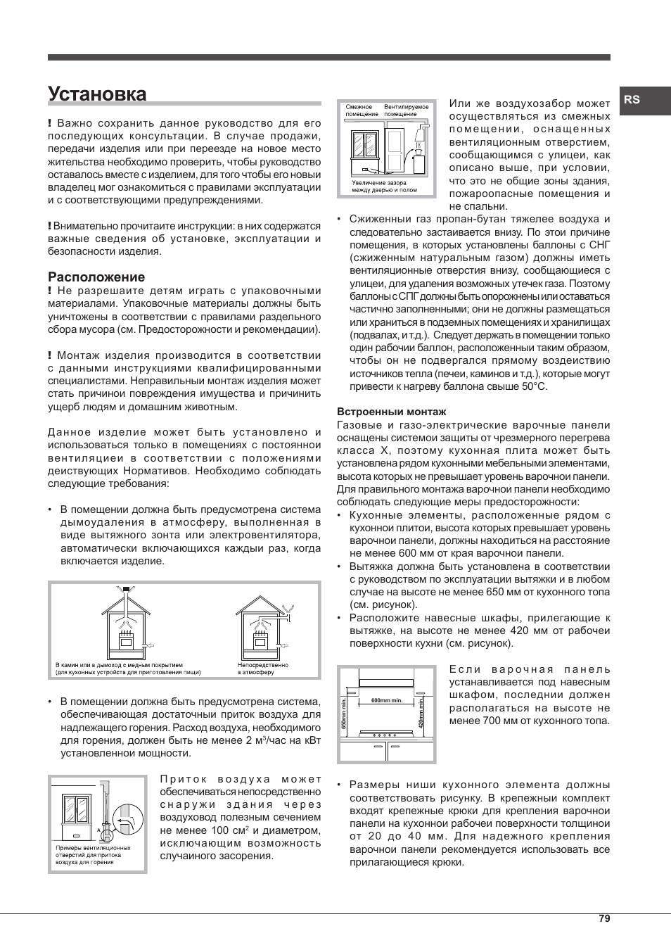 Установка, Расположение | Hotpoint Ariston PC 640 T (AN) R-HA  EU User Manual | Page 79 / 88