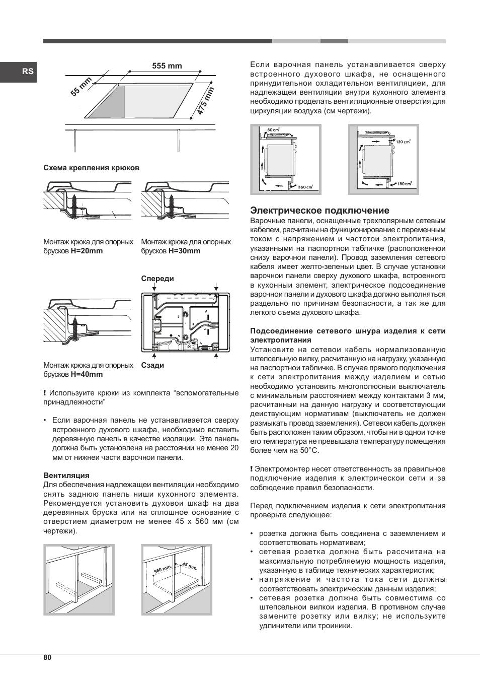 Электрическое подключение | Hotpoint Ariston PC 640 T (AN) R-HA  EU User Manual | Page 80 / 88