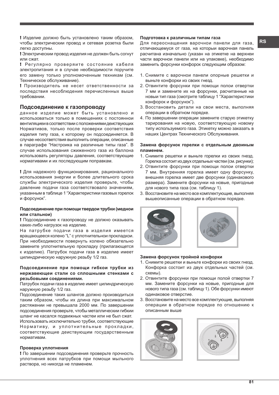 Подсоединение к газопроводу | Hotpoint Ariston PC 640 T (AN) R-HA  EU User Manual | Page 81 / 88