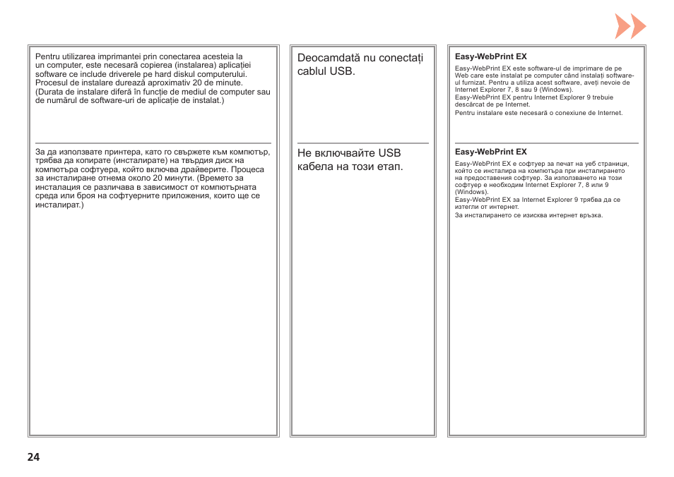 Не включвайте usb кабела на този етап, Deocamdată nu conectaţi cablul usb | Canon PIXMA PRO-1 User Manual | Page 231 / 274