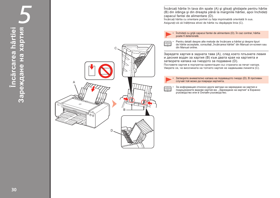 За ре ж да не н а ха рт ия, În că rc ar ea h âr tie i | Canon PIXMA PRO-1 User Manual | Page 237 / 274