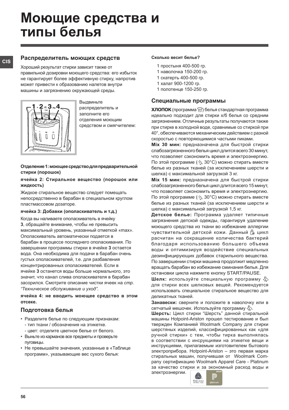 Моющие средства и типы белья | Hotpoint Ariston ECOT7D 1491 User Manual | Page 56 / 60