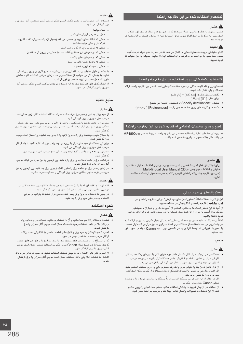 هیذغت عبنم, هدافتسا هوحن, Fa امنهار هچترفد نیا رد هدش هدافتسا یاهدامن | ینمیا مهم یاهلمعلاروتسد | Canon i-SENSYS MF4890dw User Manual | Page 288 / 292
