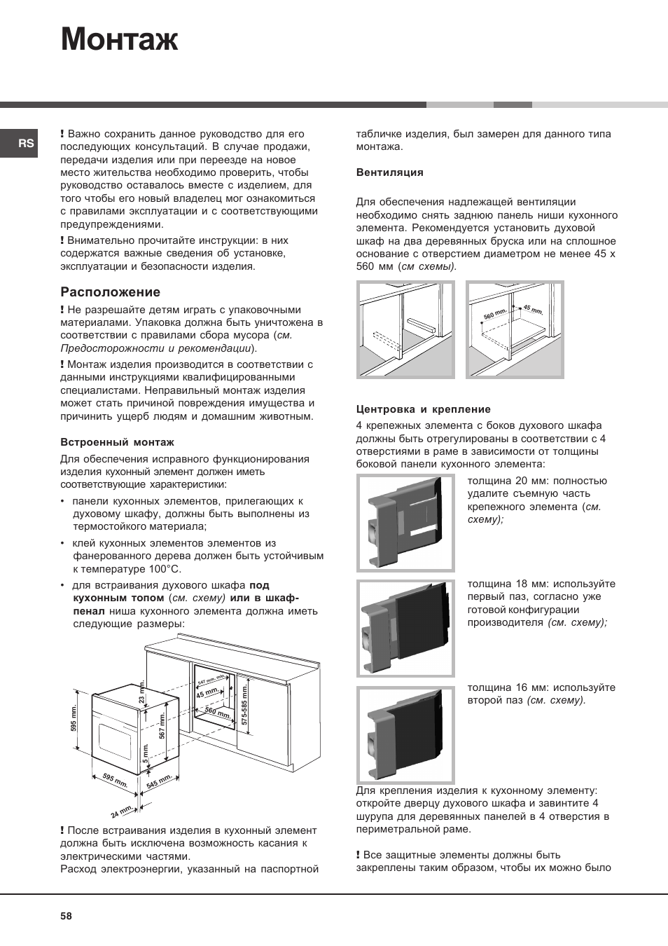 Hotpoint Ariston Diamond FD 83.1 (MR)-HA User Manual | Page 58 / 68