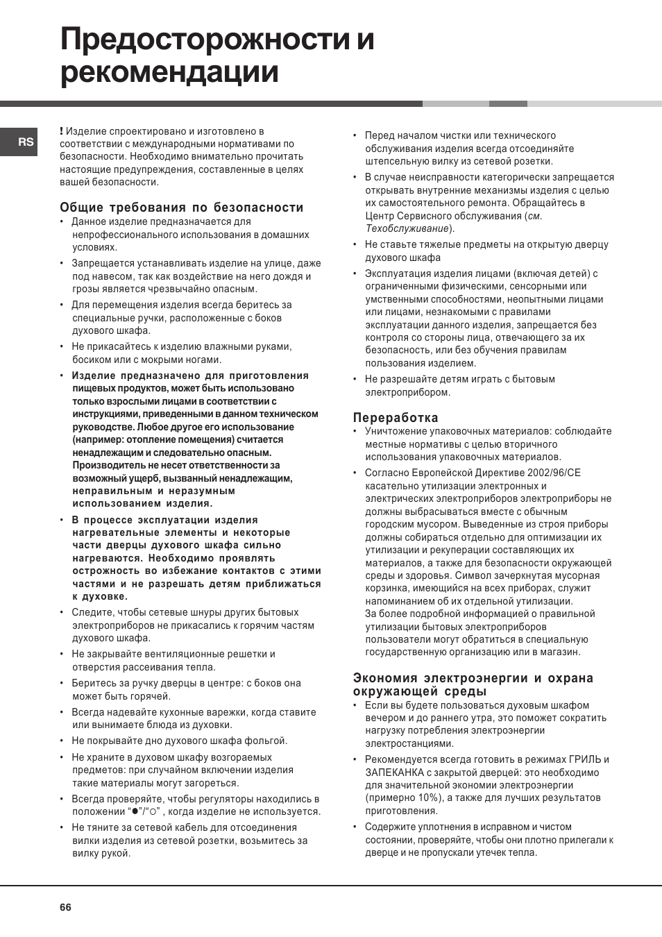 Hotpoint Ariston Diamond FD 83.1 (MR)-HA User Manual | Page 66 / 68
