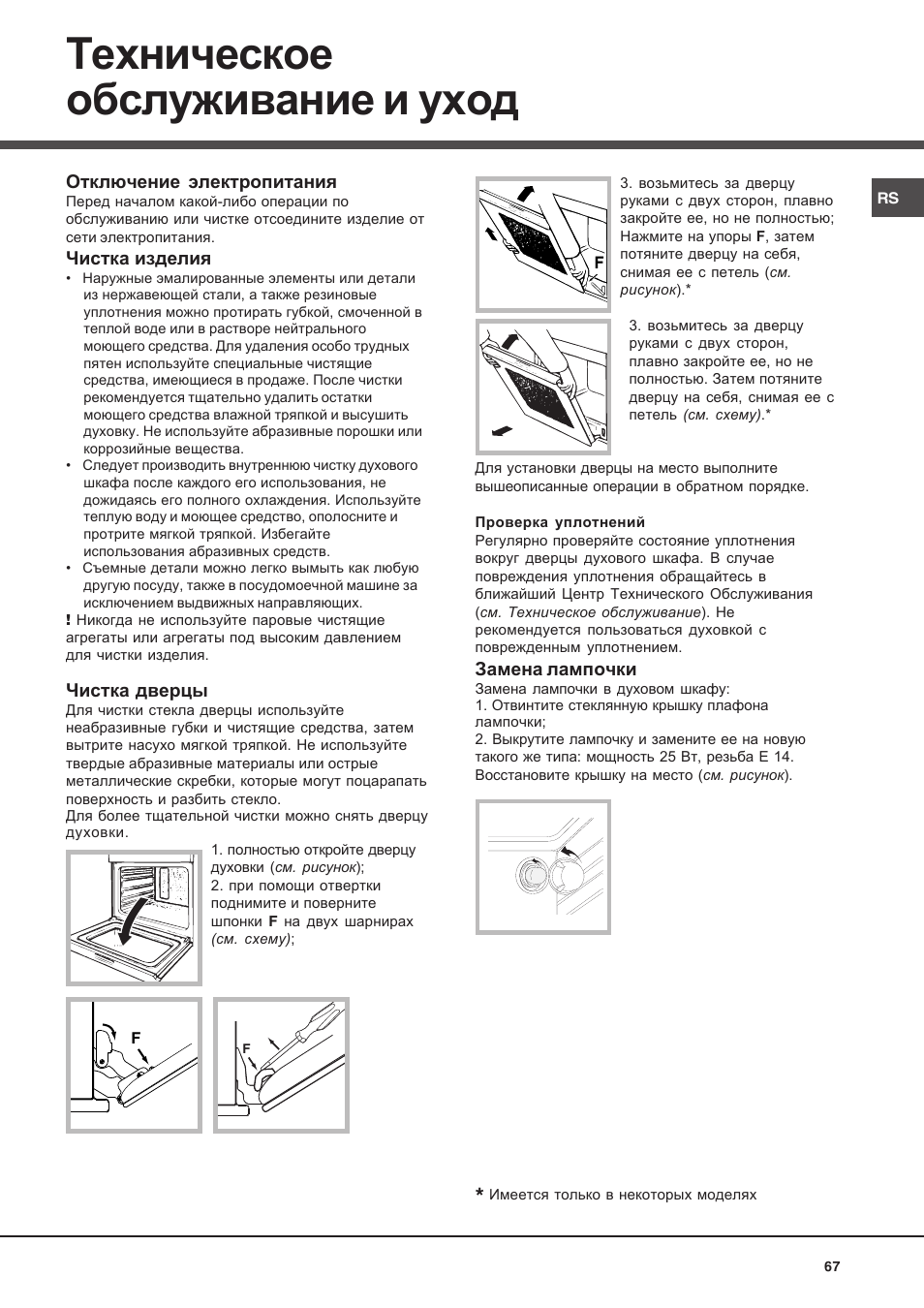 Hotpoint Ariston Diamond FD 83.1 (MR)-HA User Manual | Page 67 / 68