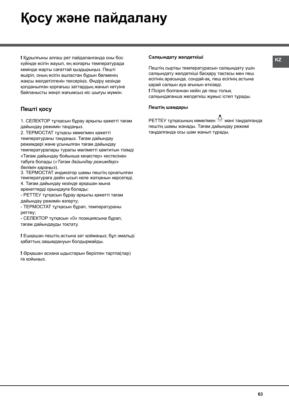 Қосу және пайдалану | Hotpoint Ariston Luce FK 83 X-HA User Manual | Page 63 / 72