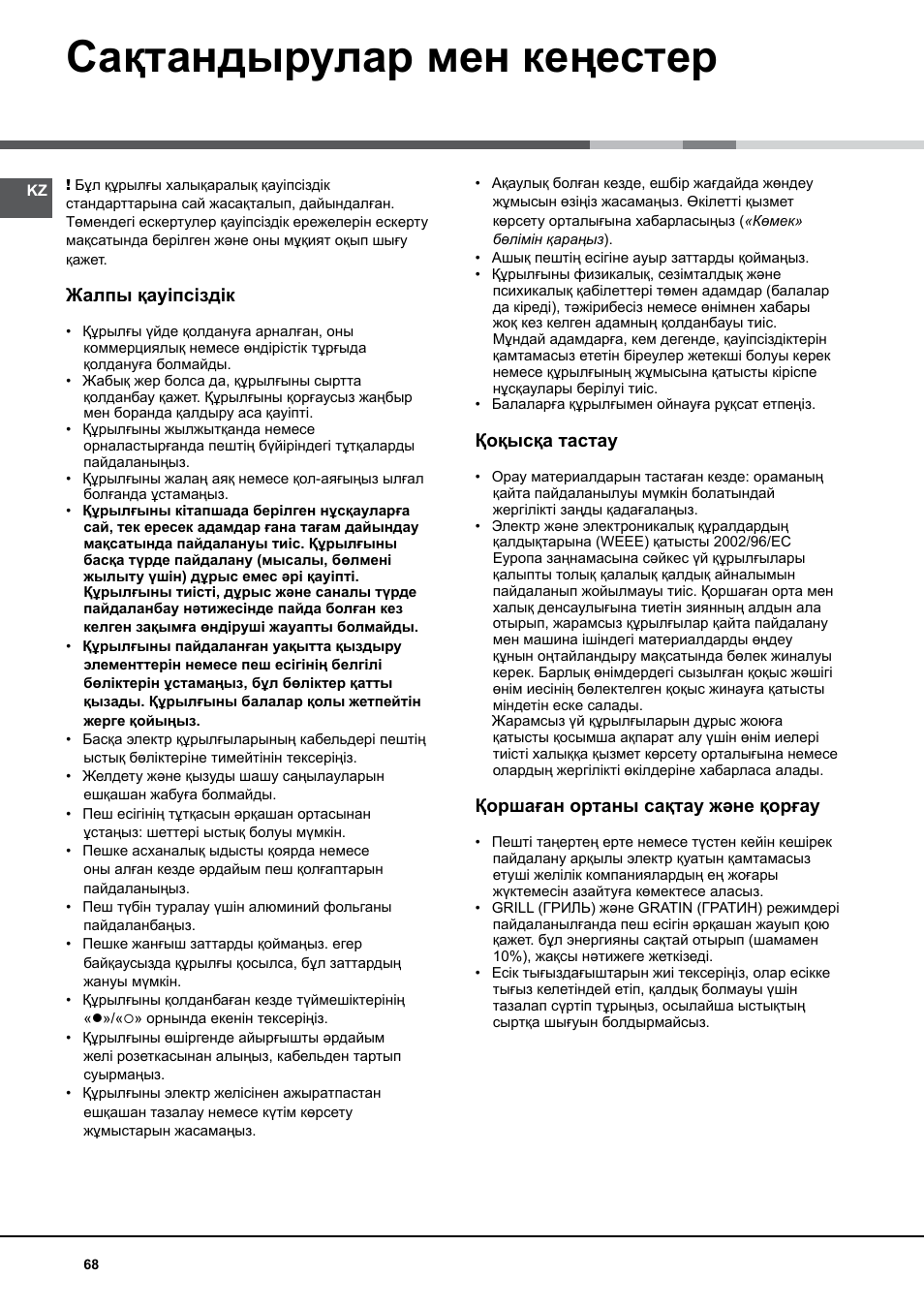Сақтандырулар мен кеңестер, Жалпы қауіпсіздік, Қоқысқа тастау | Қоршаған ортаны сақтау және қорғау | Hotpoint Ariston Luce FK 83 X-HA User Manual | Page 68 / 72