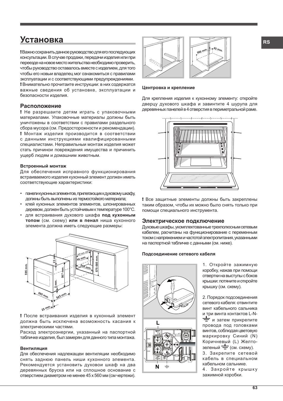 Установка, Расположение, Электрическое подключение | Hotpoint Ariston Style FH 51 (BK)-HA User Manual | Page 63 / 76