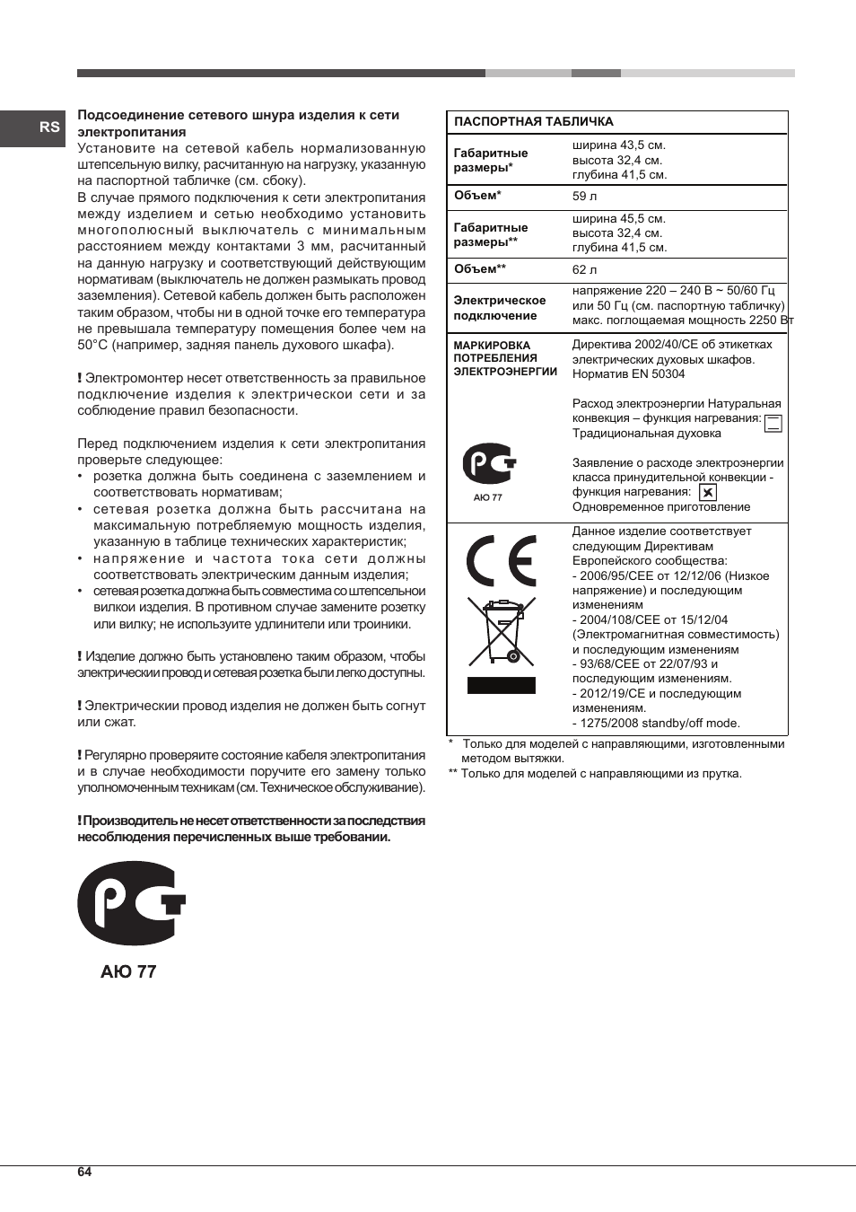 Hotpoint Ariston Style FH 51 (BK)-HA User Manual | Page 64 / 76