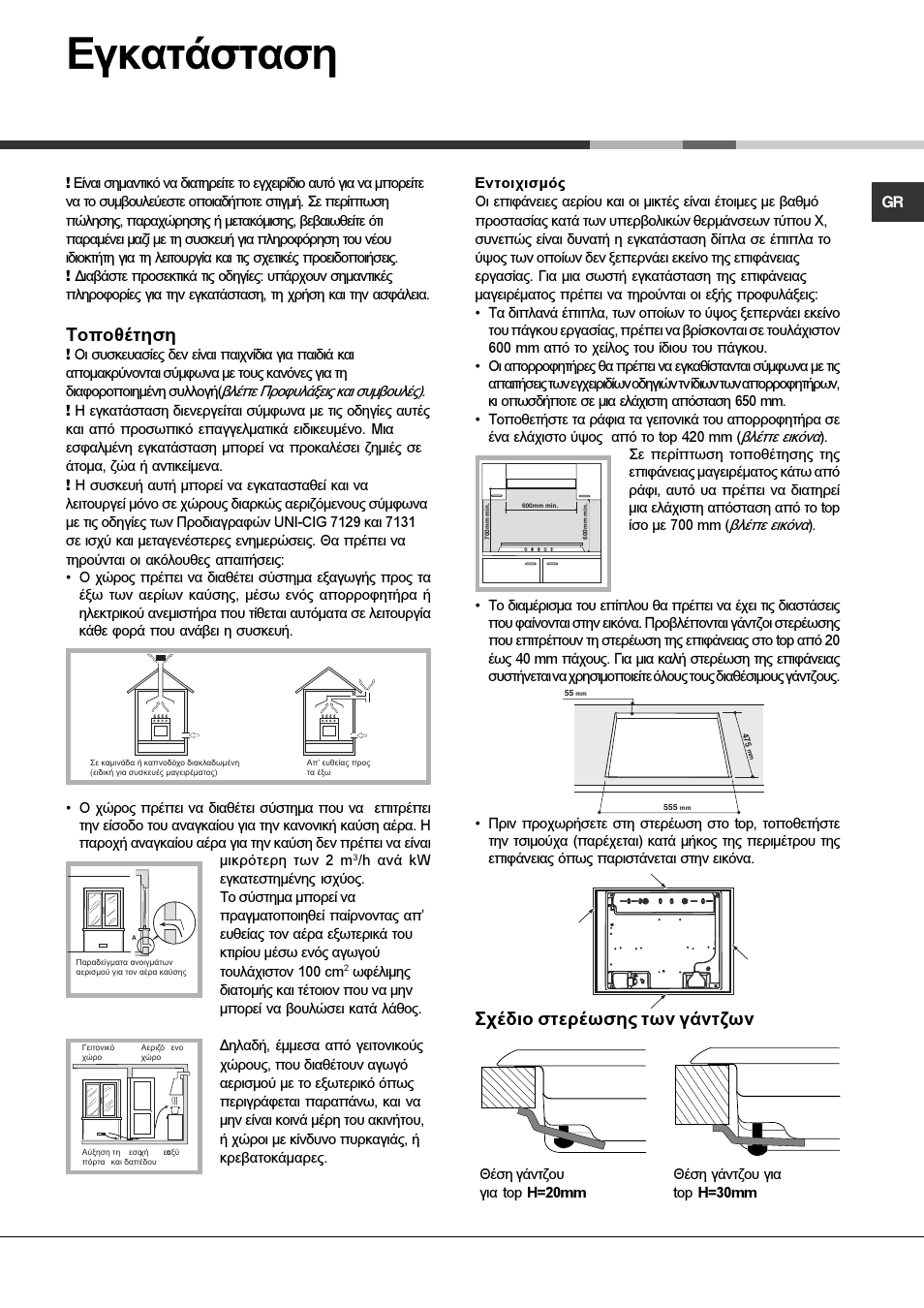 Егкбфьуфбуз, Фпрпиэфзуз, Учэдйп уфесэщузт фщн гьнфжщн | Hotpoint Ariston PKQ 644 D GH (K)-HA User Manual | Page 71 / 80