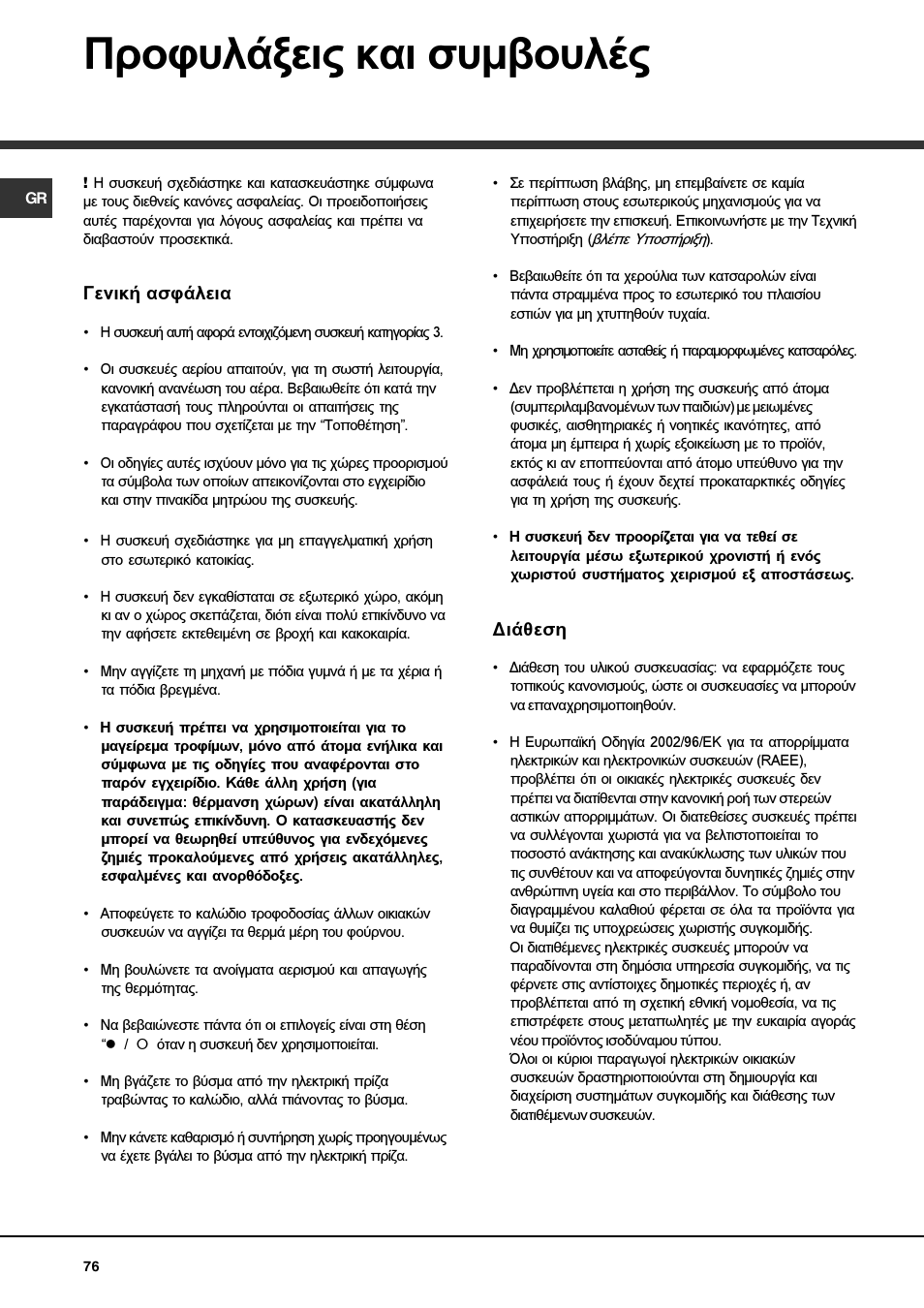 Рспцхльоейт кбй ухмвпхлэт | Hotpoint Ariston PKQ 644 D GH (K)-HA User Manual | Page 76 / 80