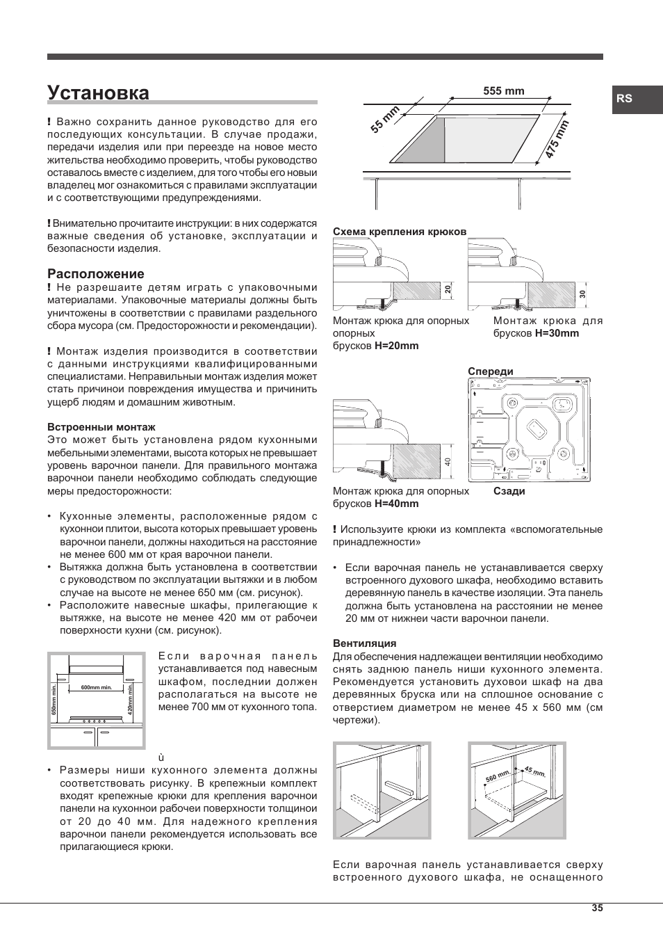 Установка, Расположение | Hotpoint Ariston PC 604 (WH)-HA User Manual | Page 35 / 44