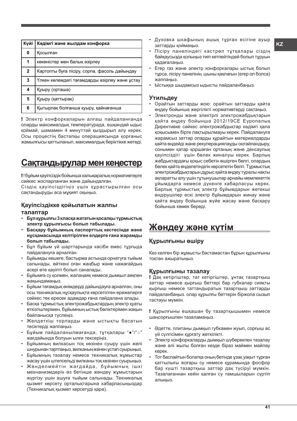 Сақтандырулар мен кеңестер, Жөндеу және күтім, Қауіпсіздікке қойылатын жалпы талаптар | Утильдеу, Құрылғыны өшіру, Құрылғыны тазалау | Hotpoint Ariston PC 604 (WH)-HA User Manual | Page 41 / 44