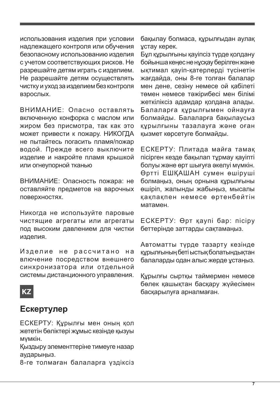 Ескертулер | Hotpoint Ariston PC 604 (WH)-HA User Manual | Page 7 / 44