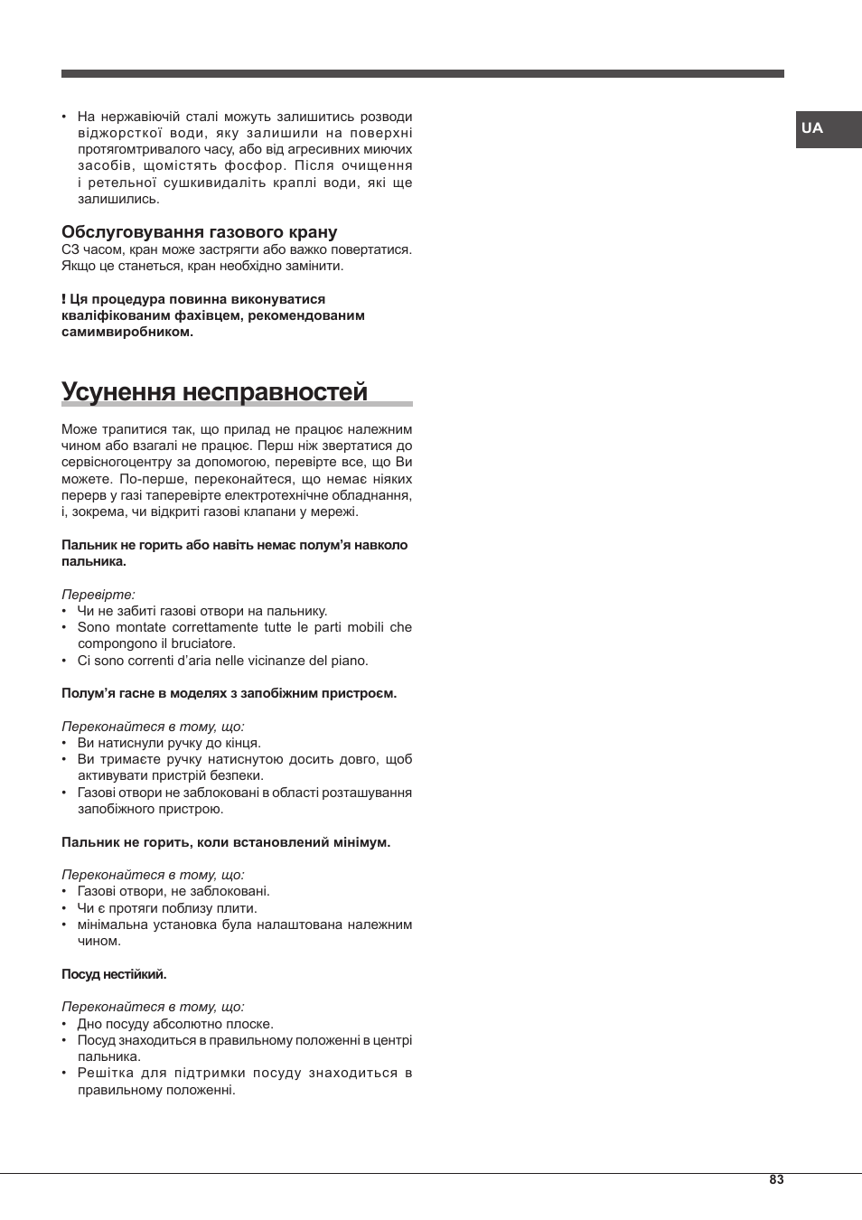 Усунення несправностей, Обслуговування газового крану | Hotpoint Ariston PH 640MST (AV) R-HA User Manual | Page 83 / 84
